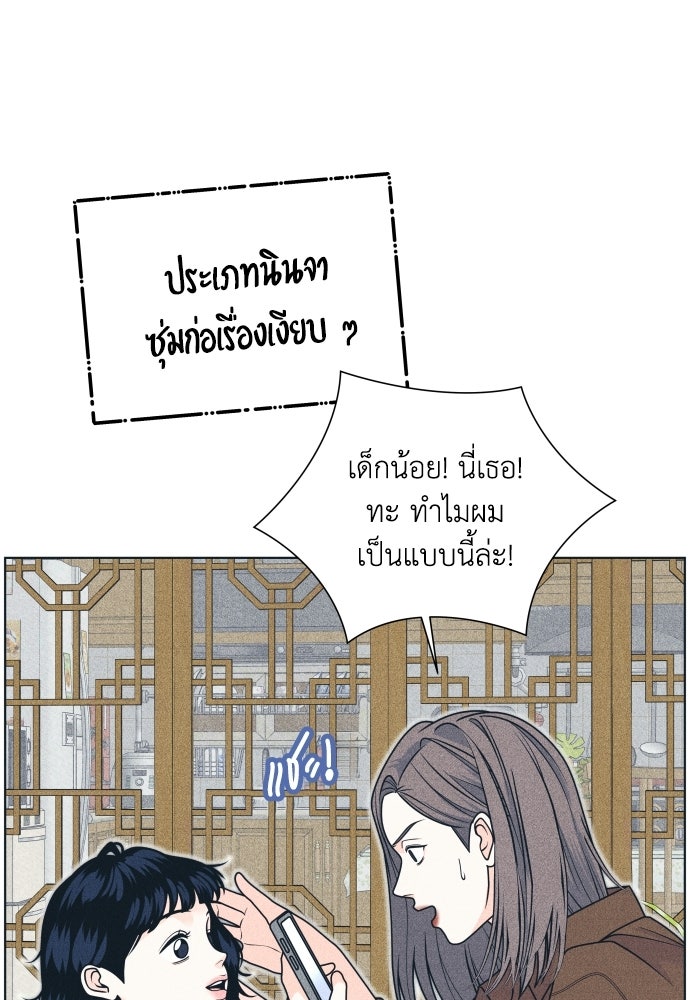 อินโทรเวิร์ตอินเลิฟ - หน้า 21