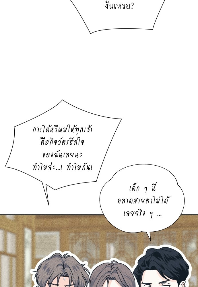 อินโทรเวิร์ตอินเลิฟ - หน้า 23