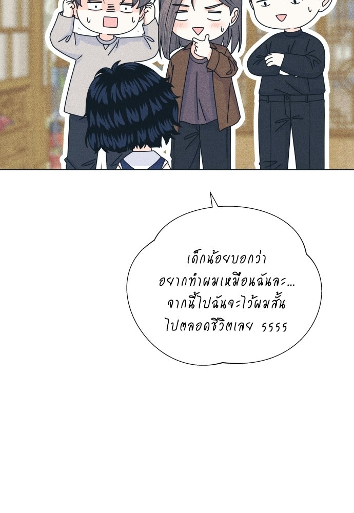 อินโทรเวิร์ตอินเลิฟ - หน้า 24