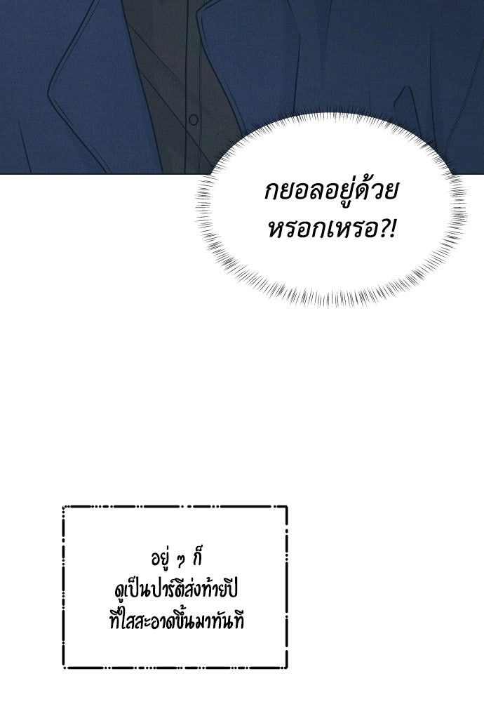 อินโทรเวิร์ตอินเลิฟ - หน้า 33