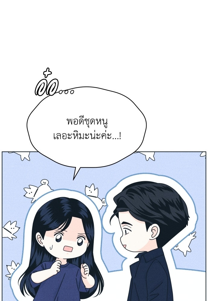 อินโทรเวิร์ตอินเลิฟ - หน้า 41