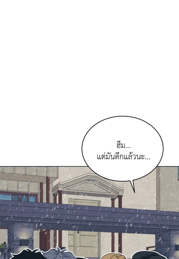 อินโทรเวิร์ตอินเลิฟ - หน้า 46