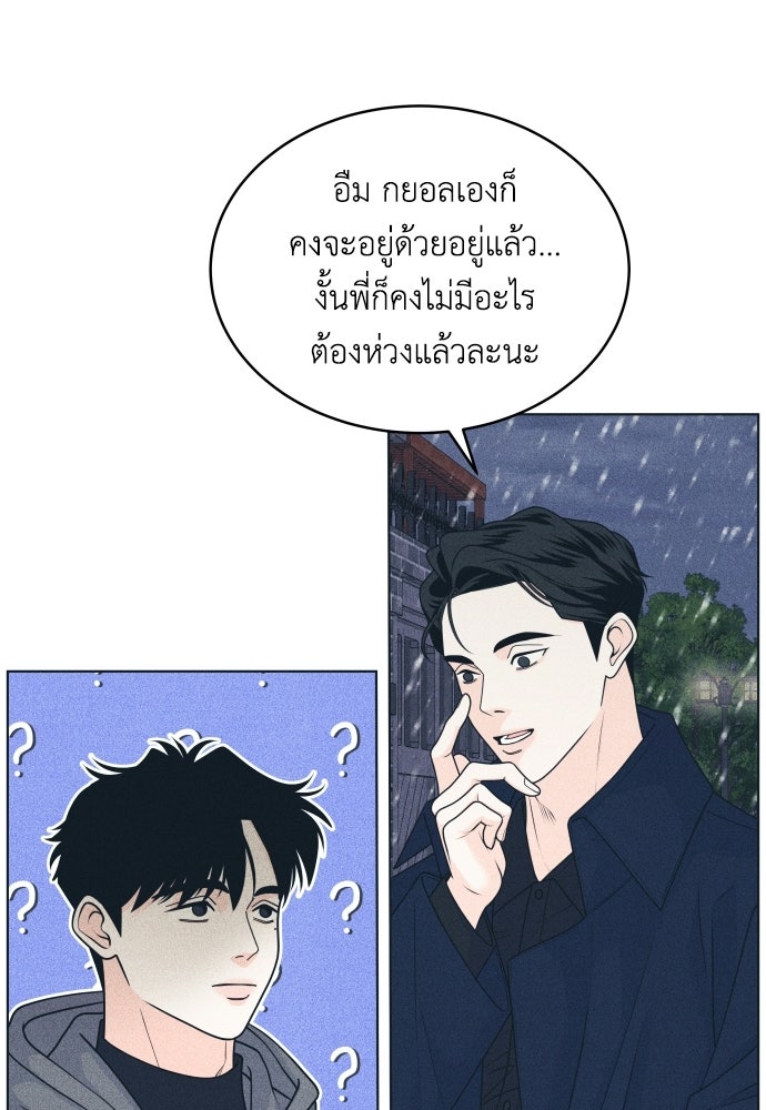 อินโทรเวิร์ตอินเลิฟ - หน้า 48
