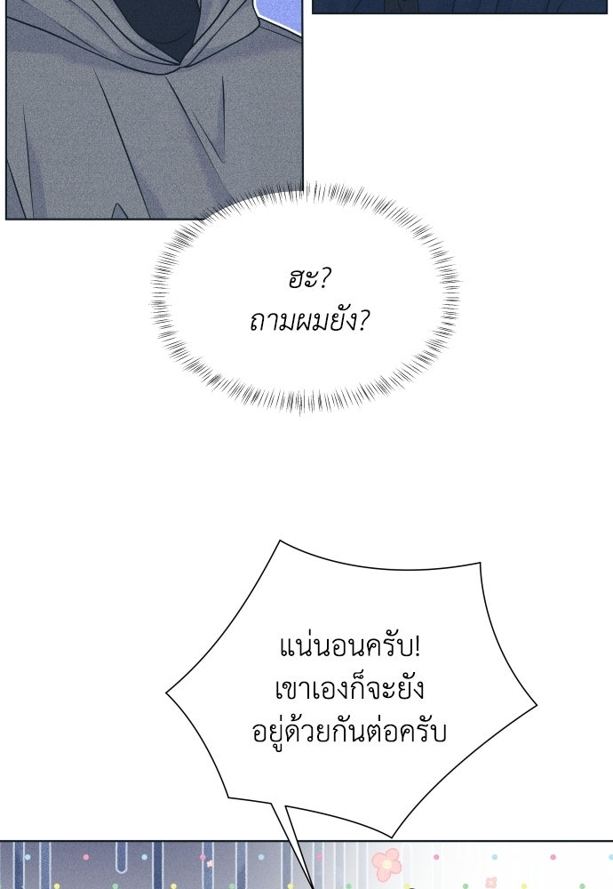 อินโทรเวิร์ตอินเลิฟ - หน้า 49