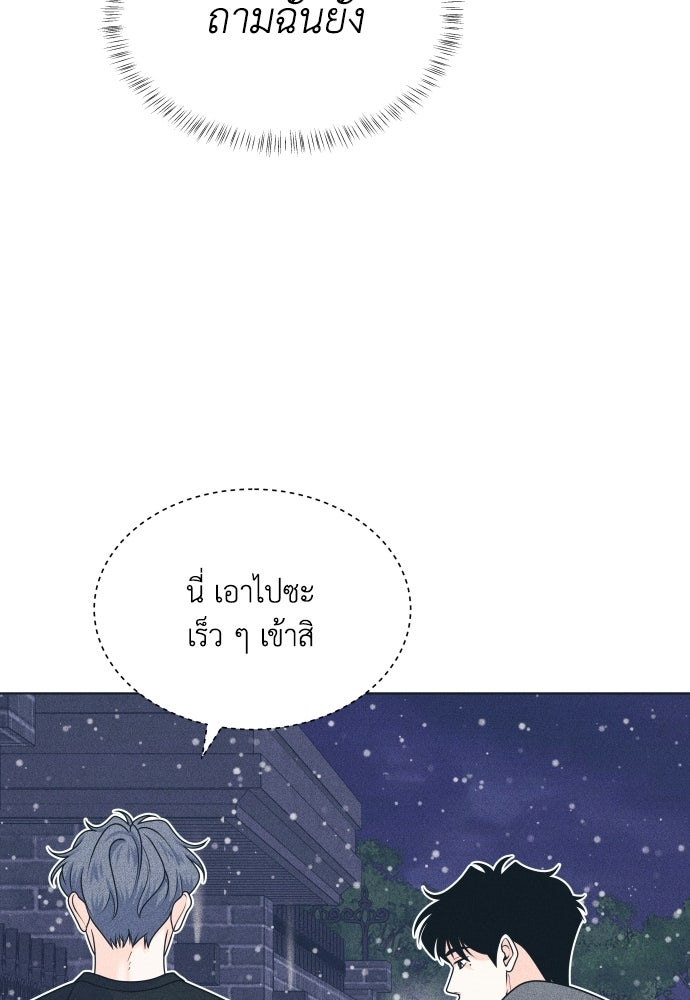 อินโทรเวิร์ตอินเลิฟ - หน้า 51