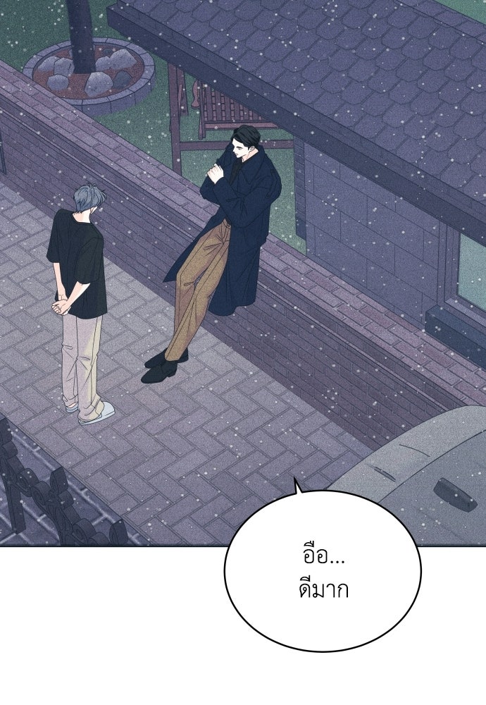 อินโทรเวิร์ตอินเลิฟ - หน้า 67