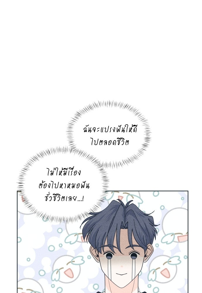 อินโทรเวิร์ตอินเลิฟ - หน้า 72