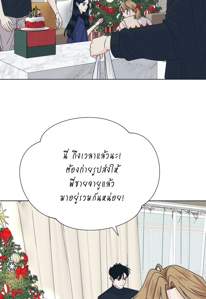 อินโทรเวิร์ตอินเลิฟ - หน้า 76