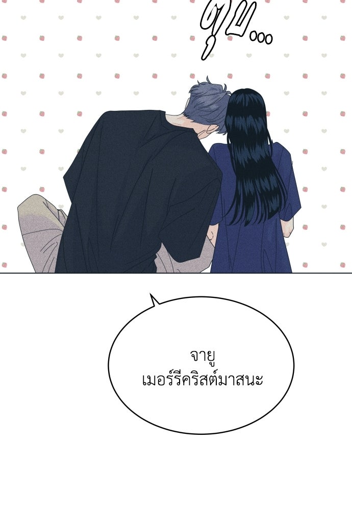 อินโทรเวิร์ตอินเลิฟ - หน้า 83