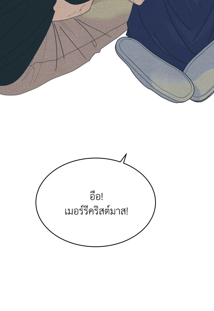อินโทรเวิร์ตอินเลิฟ - หน้า 85
