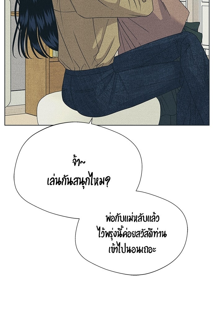 อินโทรเวิร์ตอินเลิฟ - หน้า 18