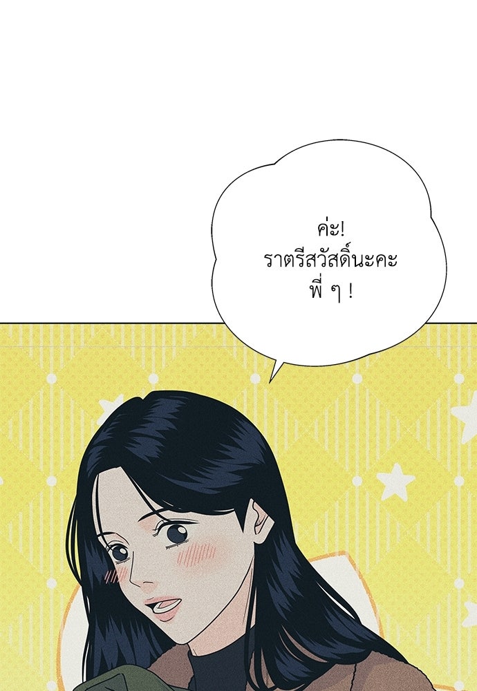 อินโทรเวิร์ตอินเลิฟ - หน้า 19