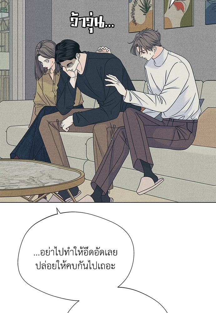 อินโทรเวิร์ตอินเลิฟ - หน้า 24