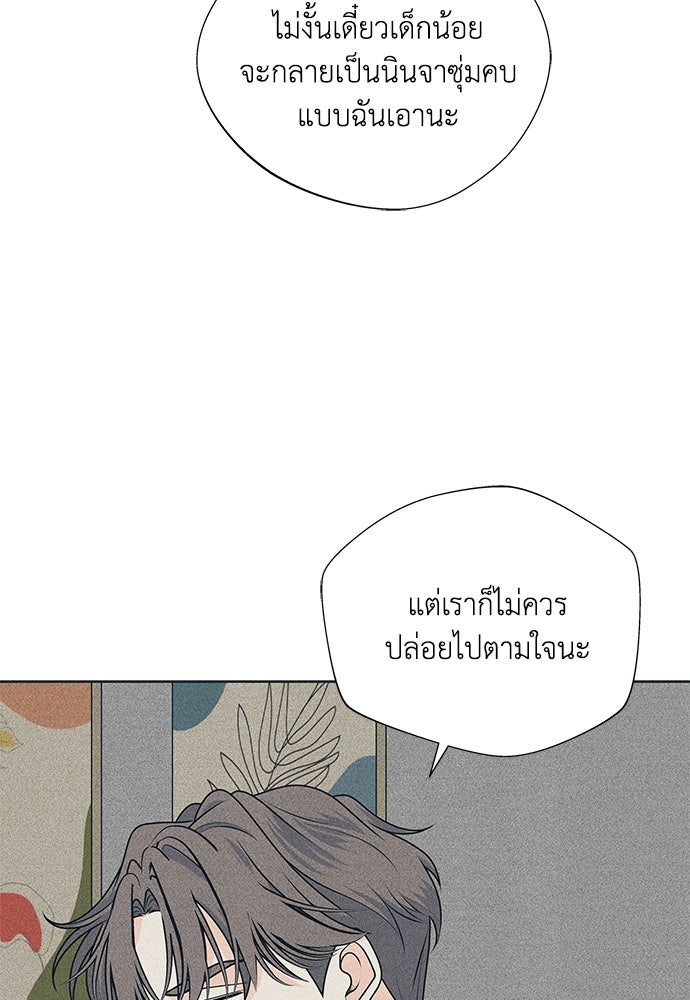 อินโทรเวิร์ตอินเลิฟ - หน้า 25