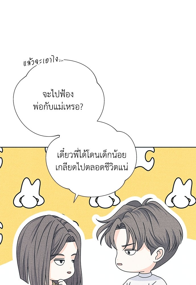 อินโทรเวิร์ตอินเลิฟ - หน้า 27