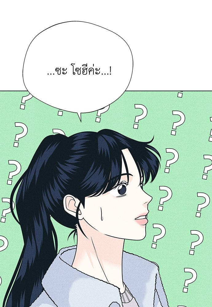 อินโทรเวิร์ตอินเลิฟ - หน้า 38