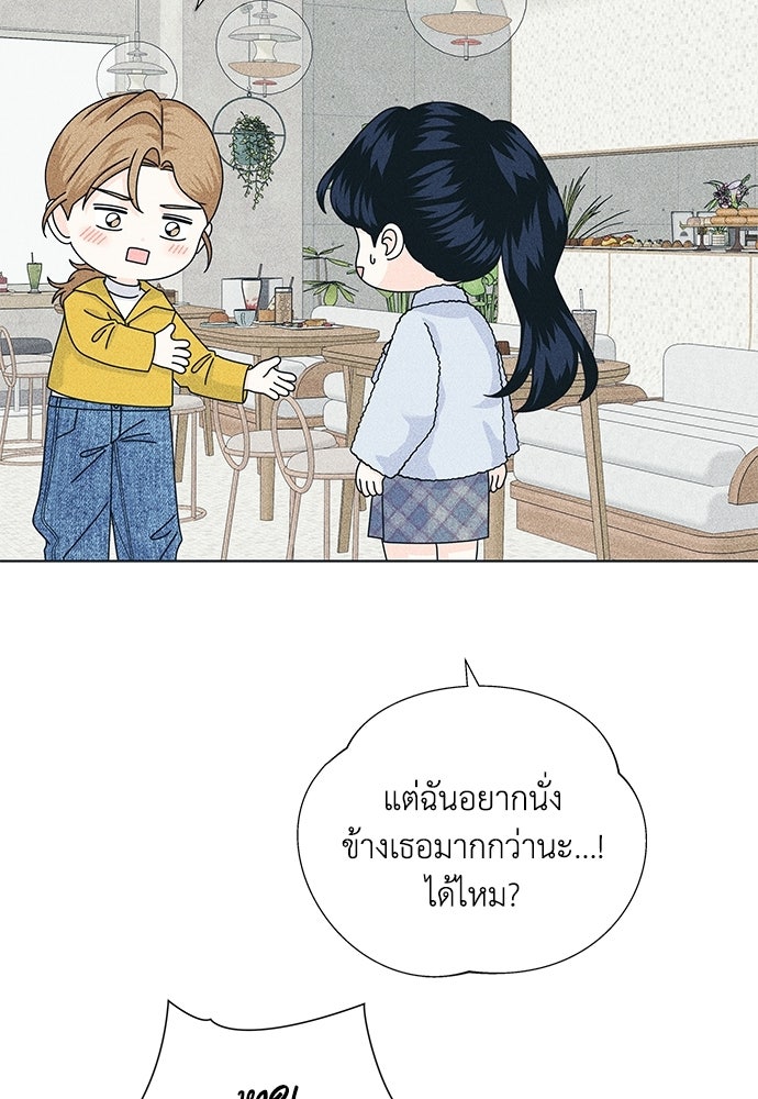 อินโทรเวิร์ตอินเลิฟ - หน้า 47