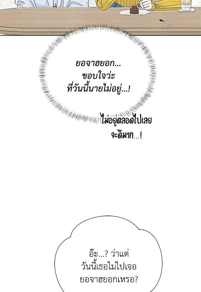 อินโทรเวิร์ตอินเลิฟ - หน้า 49