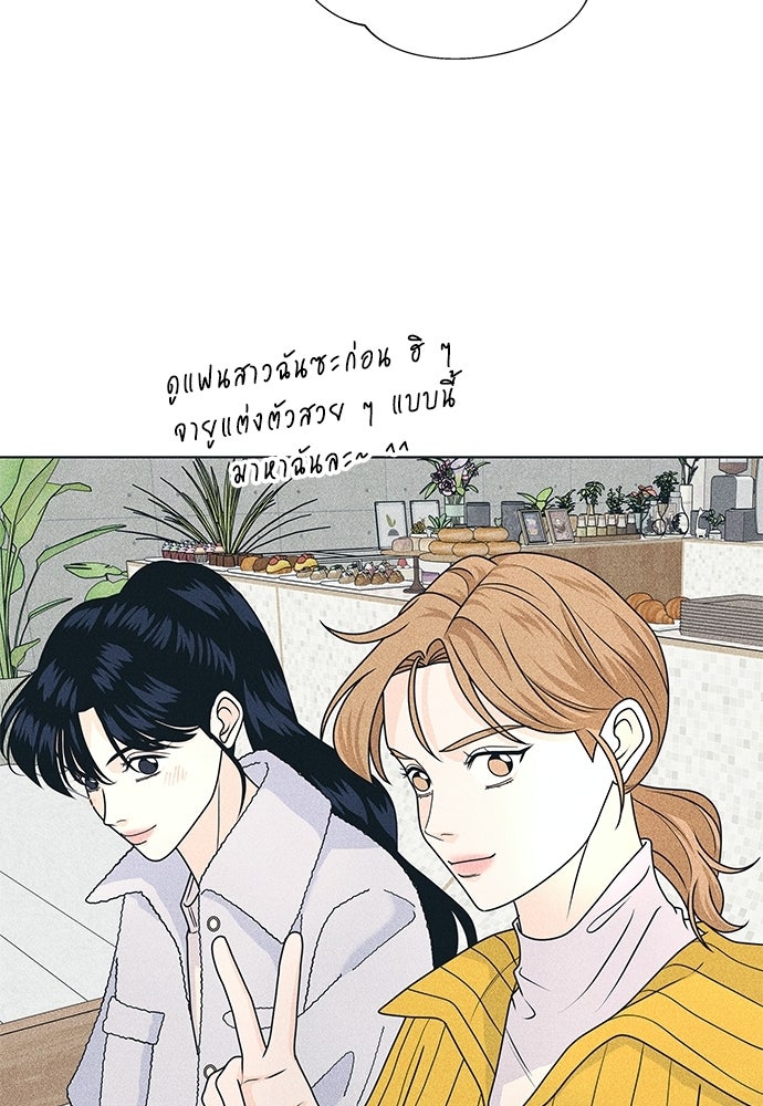 อินโทรเวิร์ตอินเลิฟ - หน้า 54