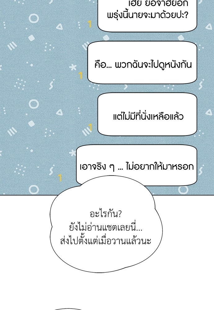 อินโทรเวิร์ตอินเลิฟ - หน้า 58