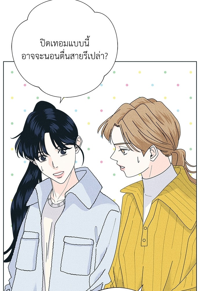 อินโทรเวิร์ตอินเลิฟ - หน้า 59