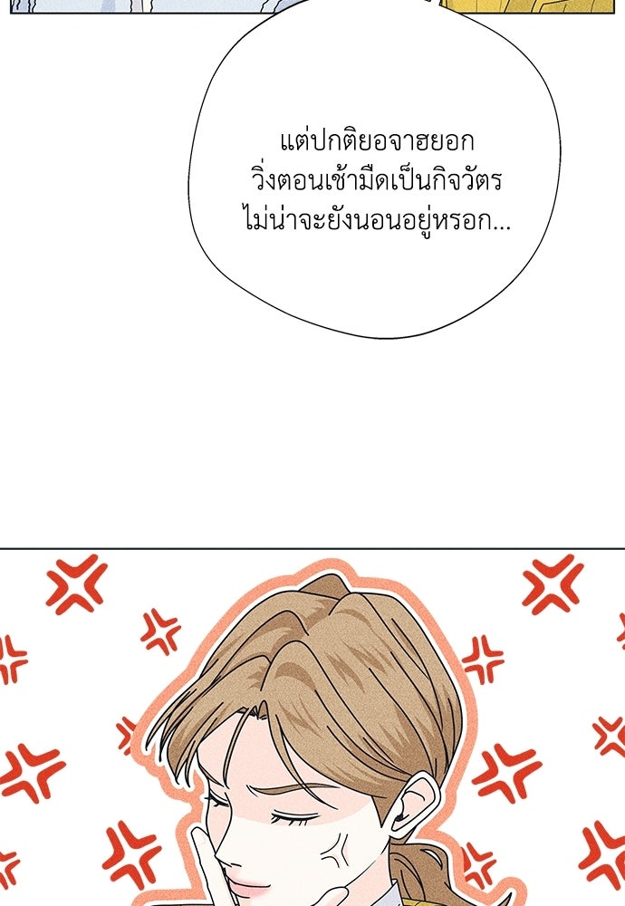อินโทรเวิร์ตอินเลิฟ - หน้า 60