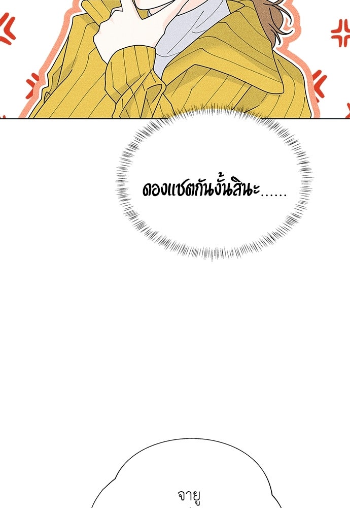 อินโทรเวิร์ตอินเลิฟ - หน้า 61