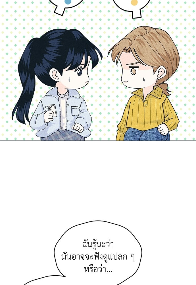 อินโทรเวิร์ตอินเลิฟ - หน้า 66