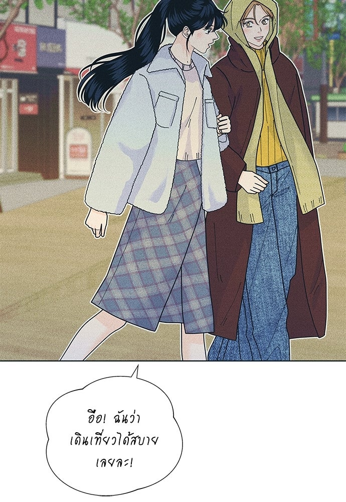 อินโทรเวิร์ตอินเลิฟ - หน้า 71