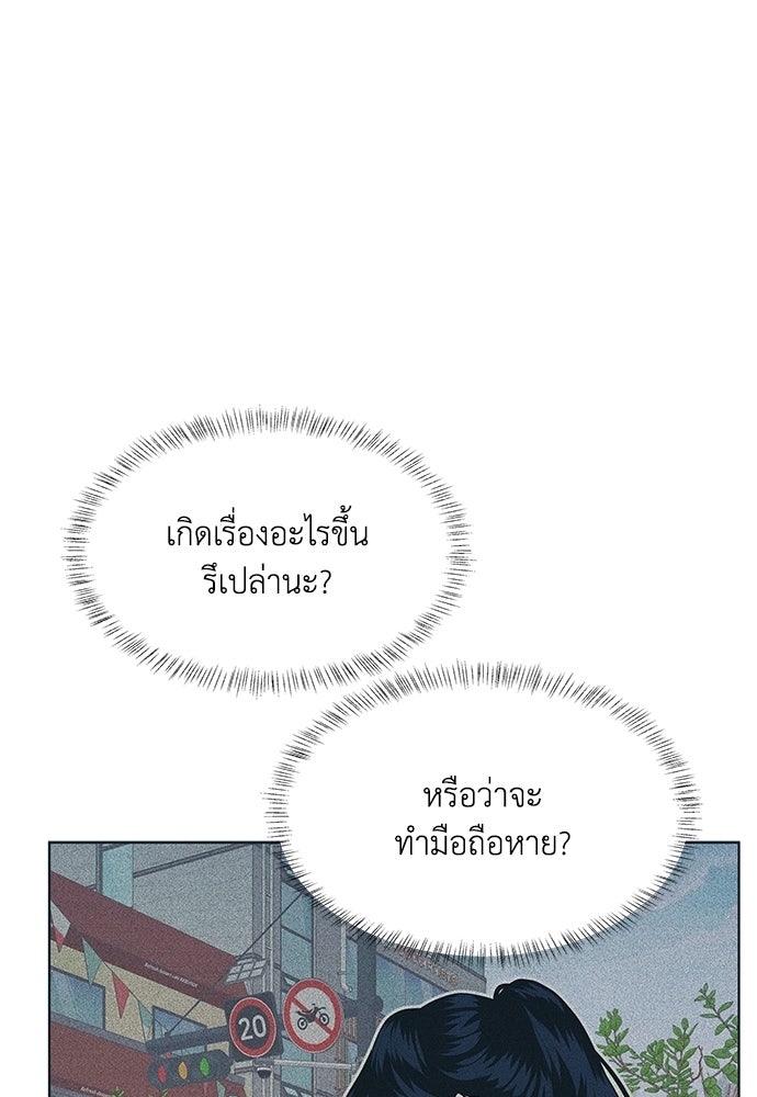อินโทรเวิร์ตอินเลิฟ - หน้า 77
