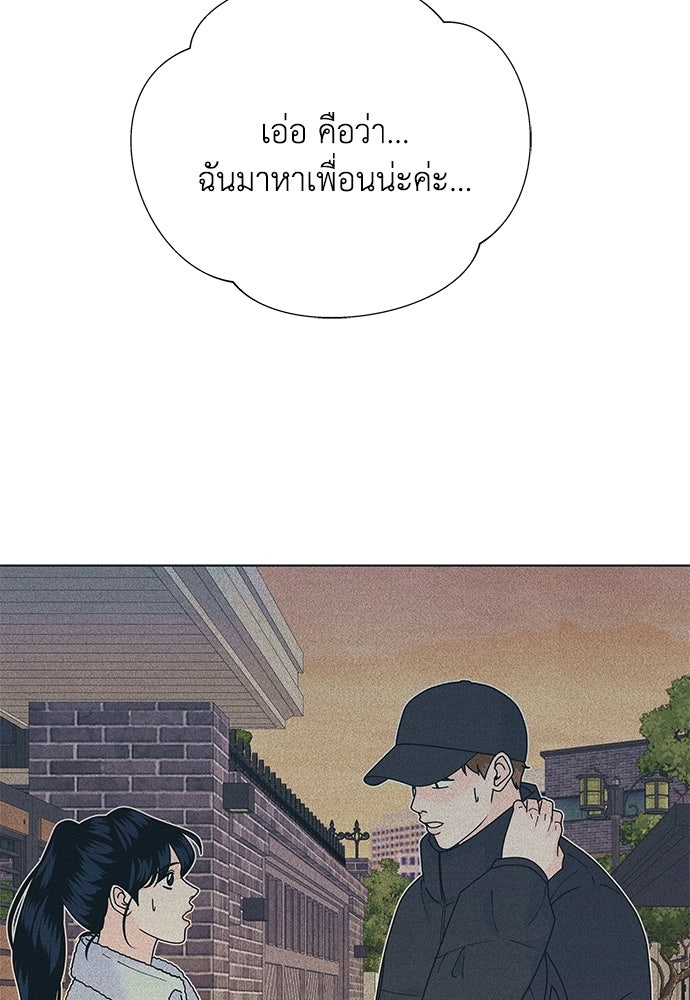 อินโทรเวิร์ตอินเลิฟ - หน้า 85
