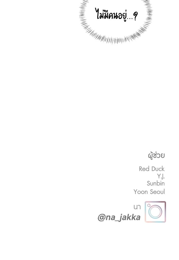 อินโทรเวิร์ตอินเลิฟ - หน้า 88