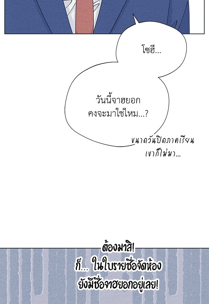 อินโทรเวิร์ตอินเลิฟ - หน้า 101