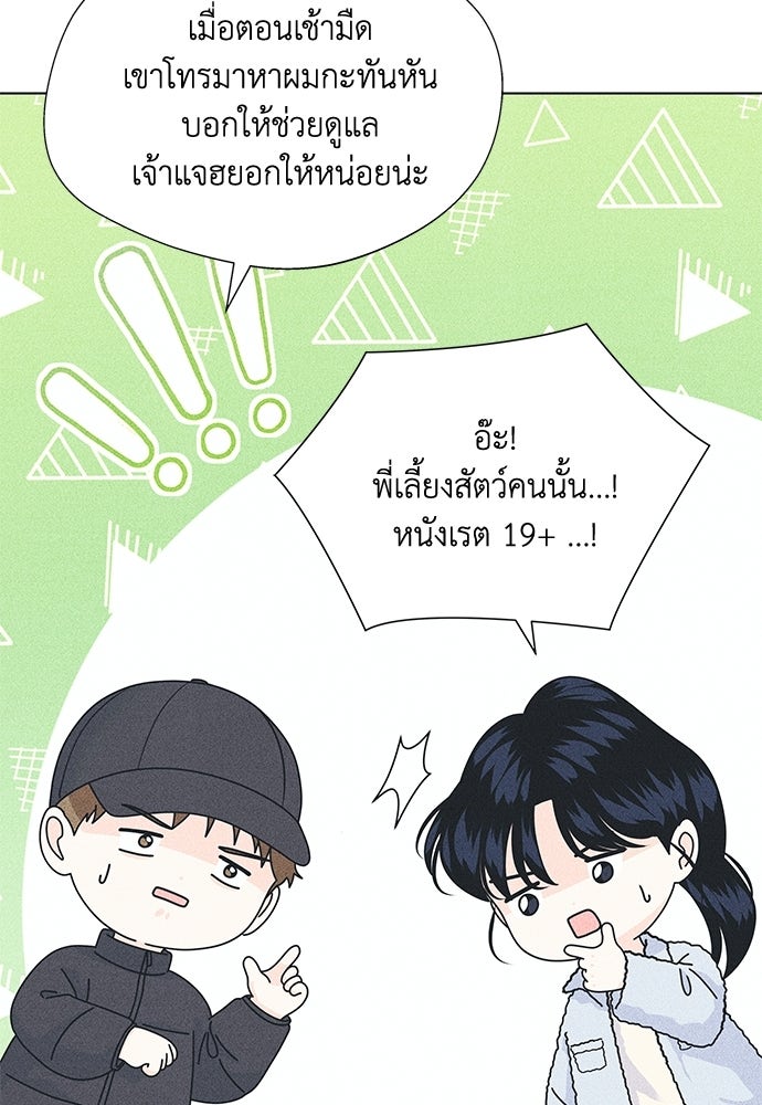 อินโทรเวิร์ตอินเลิฟ - หน้า 14