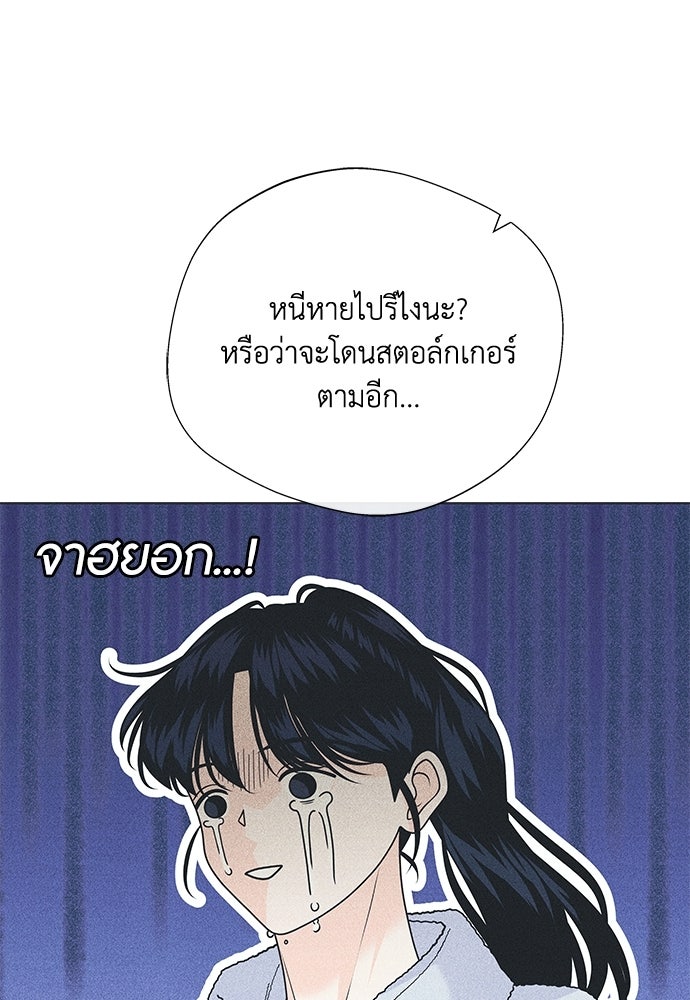 อินโทรเวิร์ตอินเลิฟ - หน้า 17
