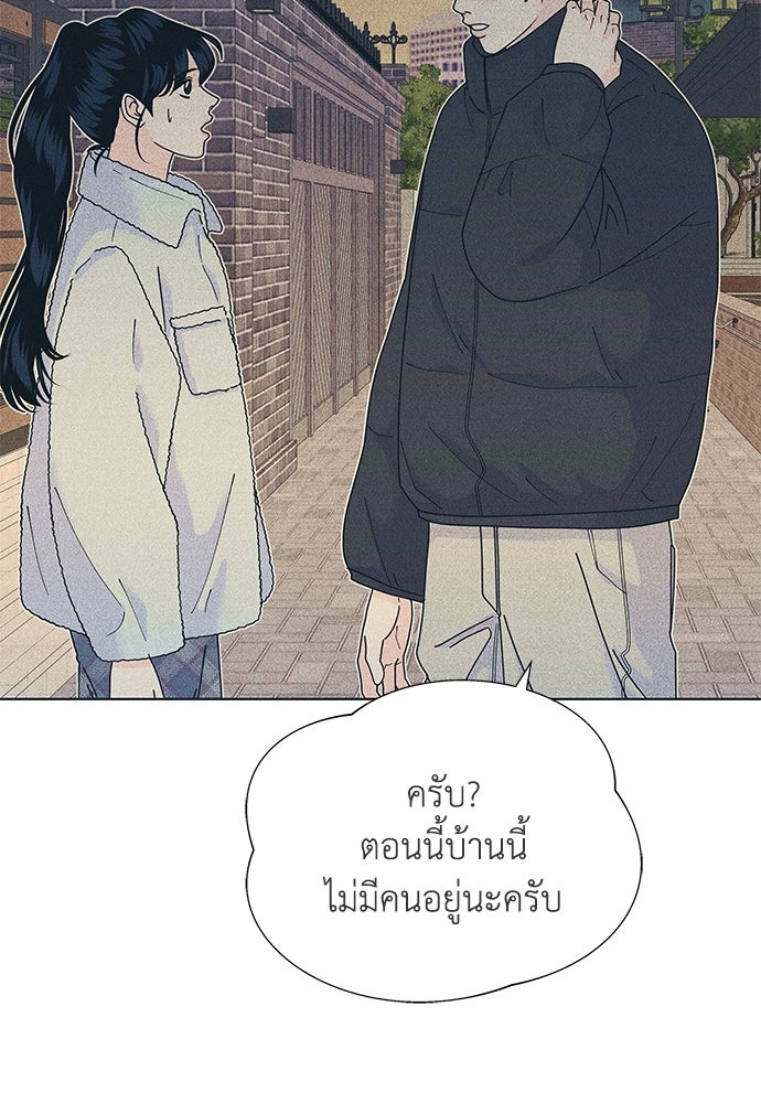 อินโทรเวิร์ตอินเลิฟ - หน้า 2