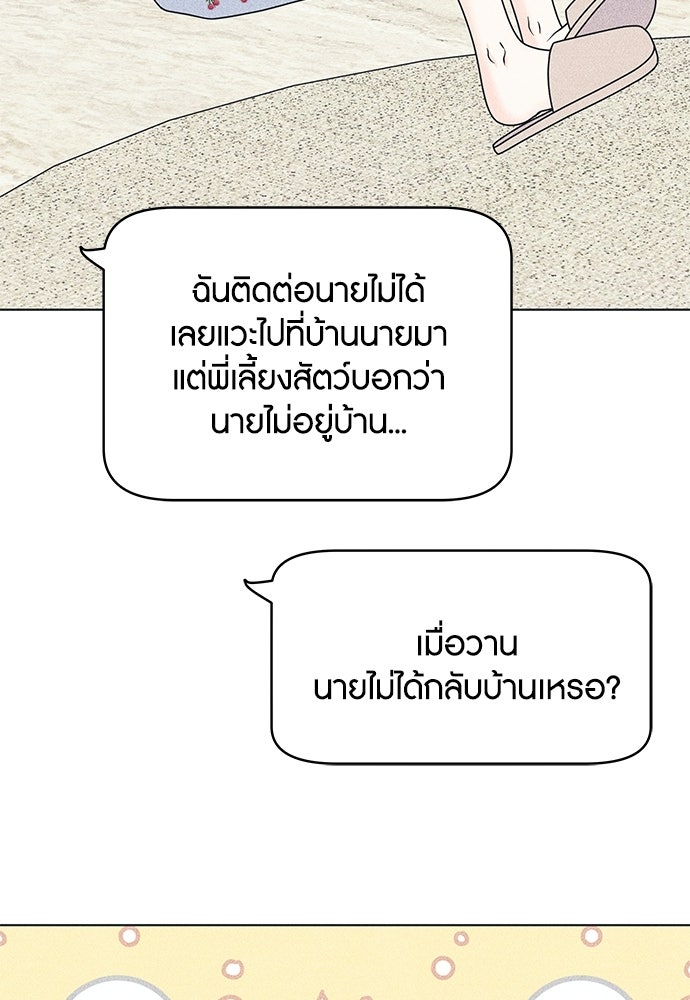 อินโทรเวิร์ตอินเลิฟ - หน้า 23