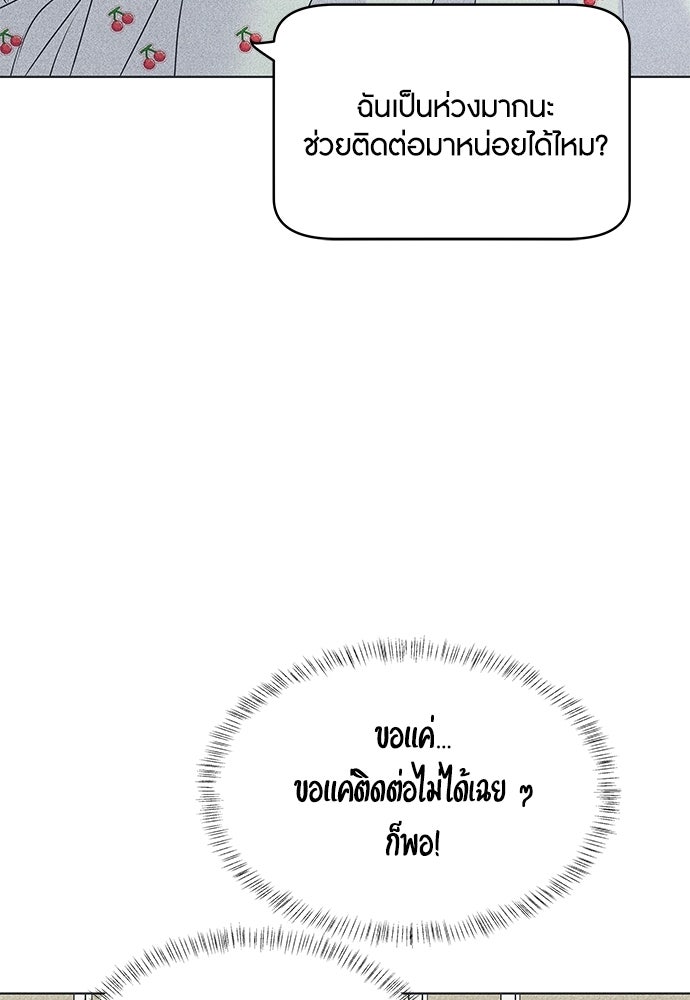 อินโทรเวิร์ตอินเลิฟ - หน้า 25