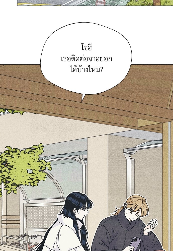 อินโทรเวิร์ตอินเลิฟ - หน้า 28