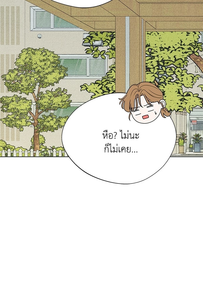 อินโทรเวิร์ตอินเลิฟ - หน้า 35