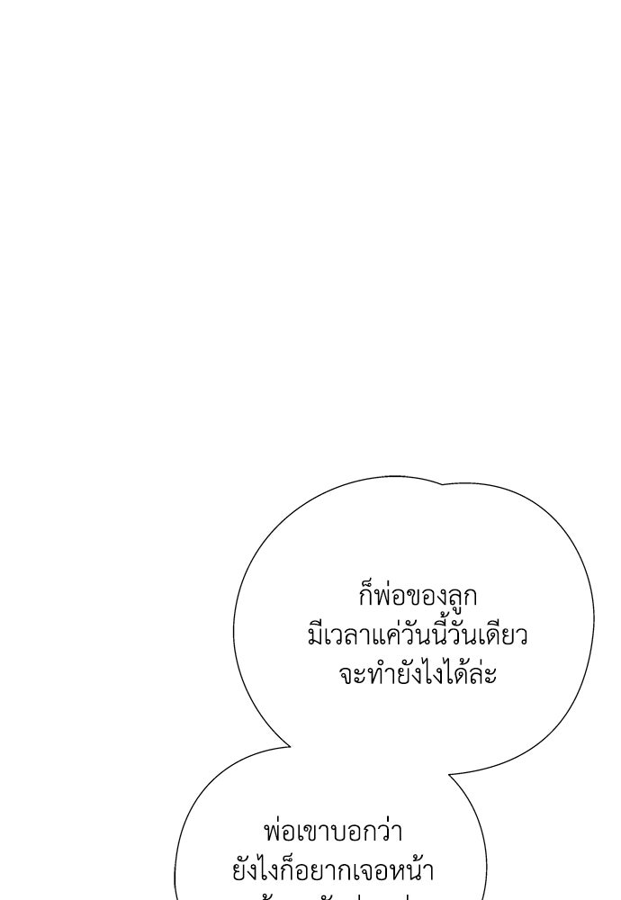 อินโทรเวิร์ตอินเลิฟ - หน้า 42
