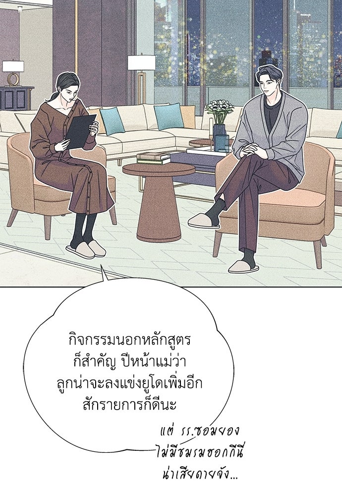 อินโทรเวิร์ตอินเลิฟ - หน้า 47