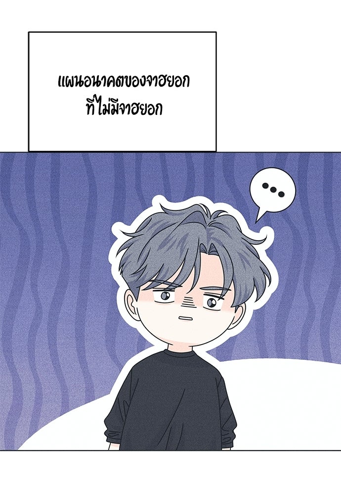 อินโทรเวิร์ตอินเลิฟ - หน้า 48