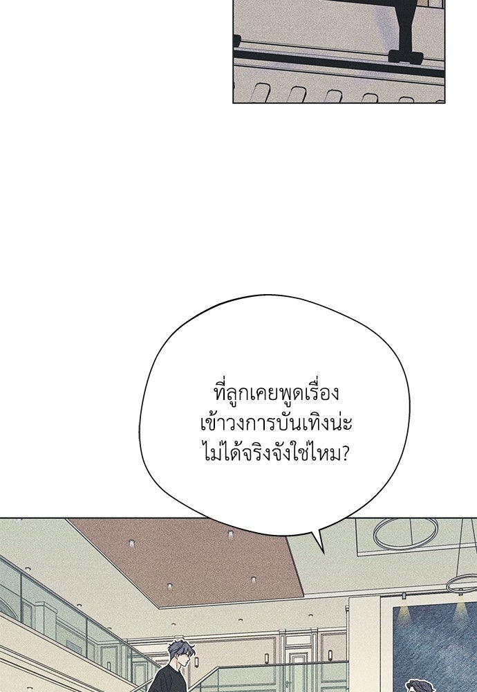 อินโทรเวิร์ตอินเลิฟ - หน้า 53