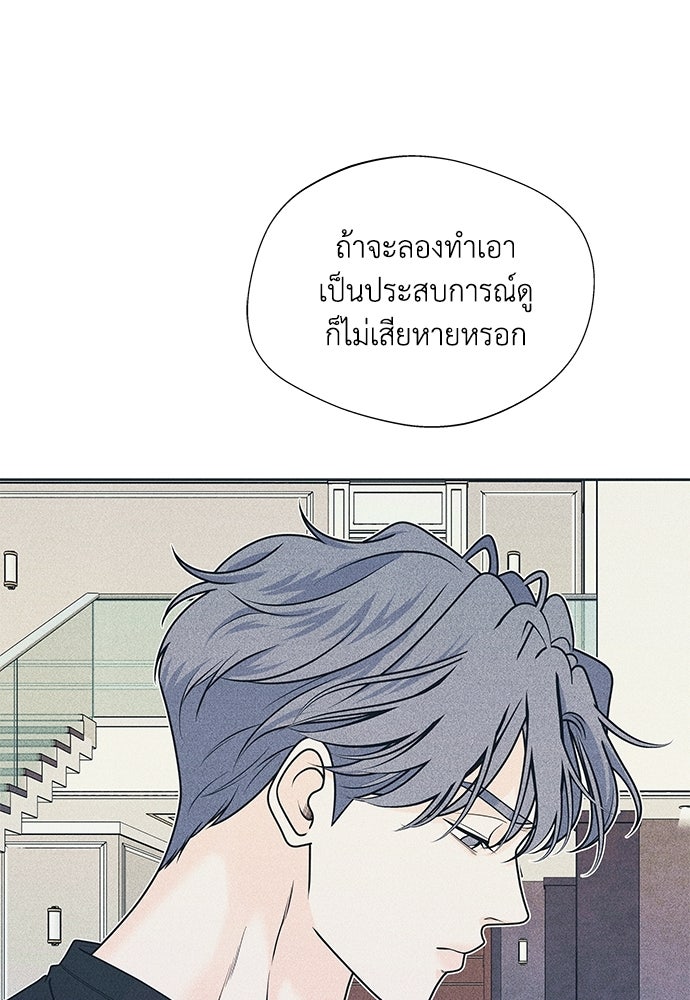 อินโทรเวิร์ตอินเลิฟ - หน้า 55