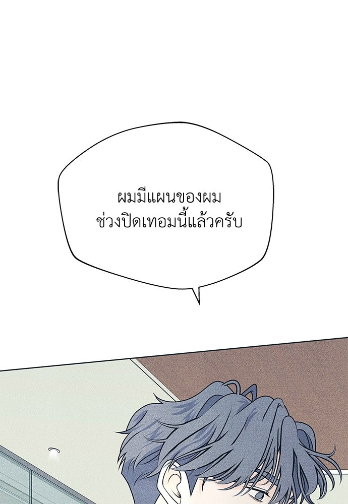อินโทรเวิร์ตอินเลิฟ - หน้า 57