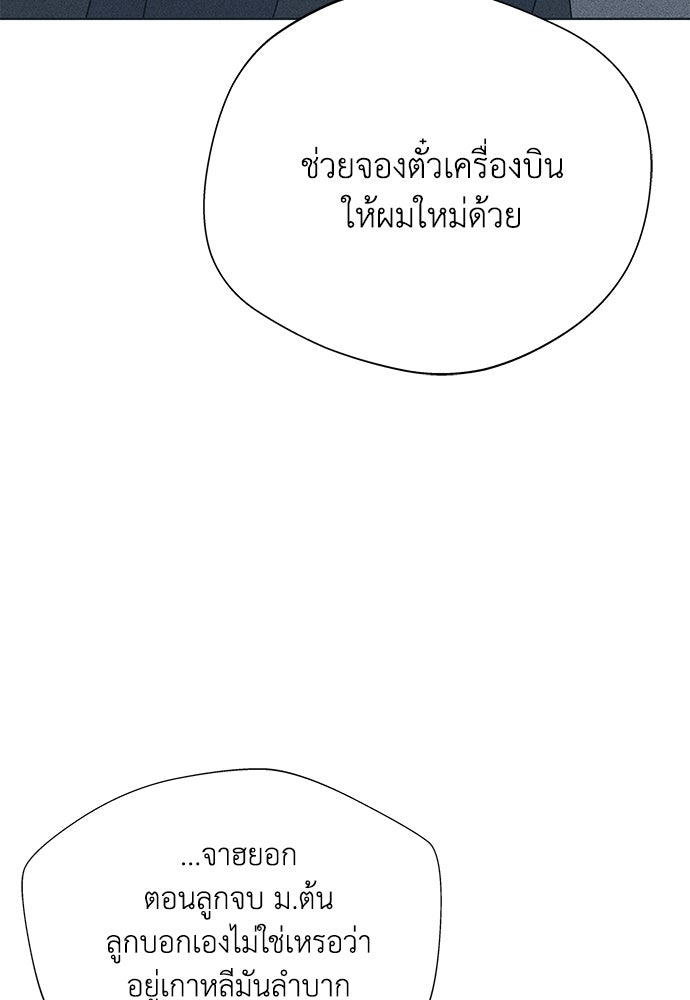 อินโทรเวิร์ตอินเลิฟ - หน้า 59