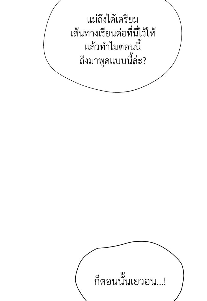 อินโทรเวิร์ตอินเลิฟ - หน้า 61