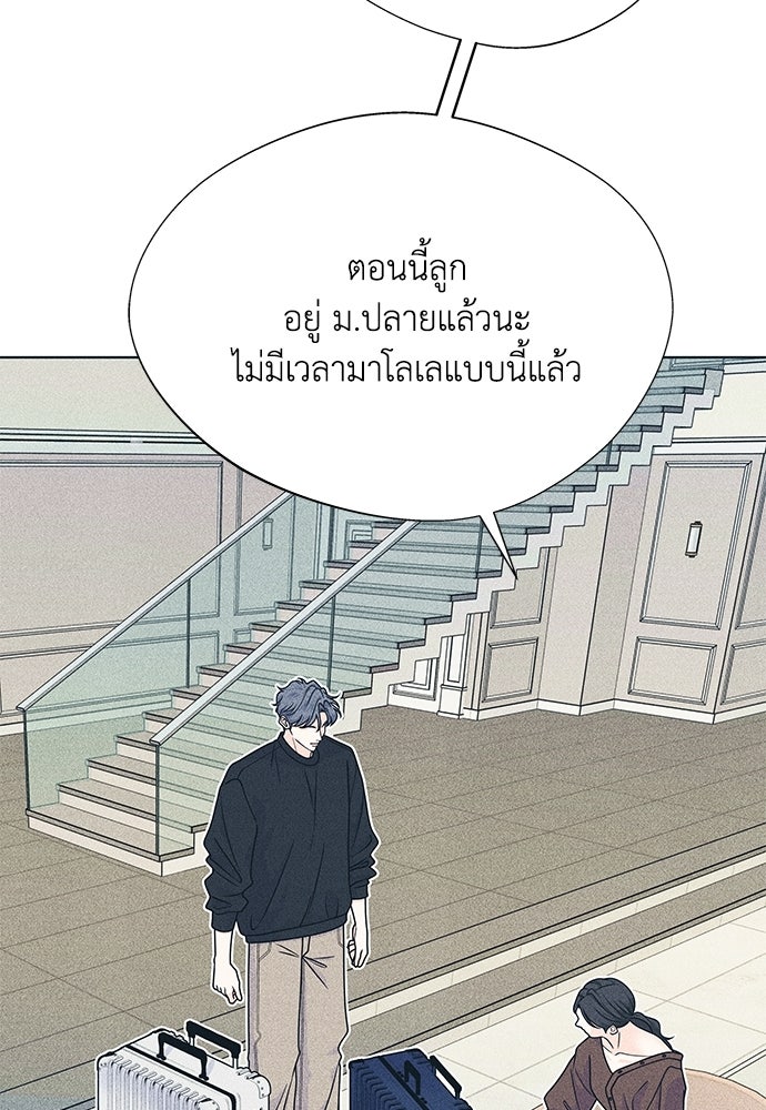 อินโทรเวิร์ตอินเลิฟ - หน้า 65