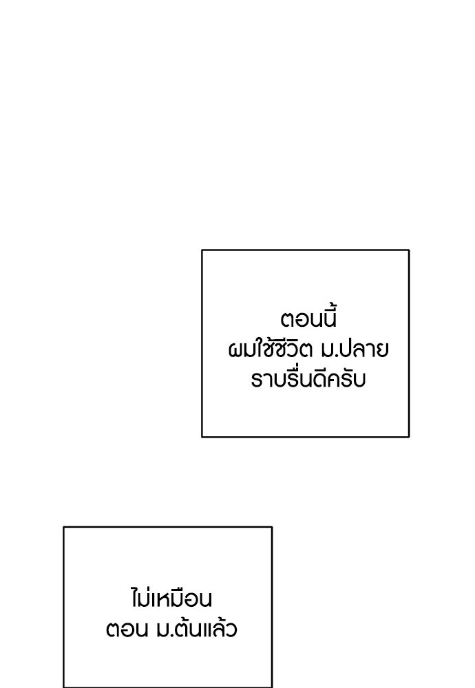 อินโทรเวิร์ตอินเลิฟ - หน้า 67